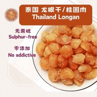 龙眼干/桂圆Dried longan Longan kering 【康御堂】 Mata kucing kering 桂圆肉 Thailand dried longan 5A 泰国龙眼