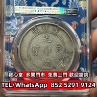 €全港♻️：北洋龍短尾龍 銀元 銀幣 金幣 紀念幣 硬幣 袁世凱 袁大頭 孫小頭 竹子幣 汽車幣 軍閥幣 軍閥版 蘇維埃，甘肅加字，龍鳳壹圓，飛龍，共和 唐繼堯 倪嗣衝 張作霖 曹錕，徐世昌 段祺瑞 