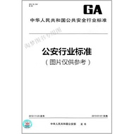 Book GA 883-2010 Public Security Single Police Equipment Police Strong Light Flashlight