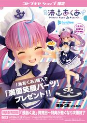 【秋葉猿】正日版6月預購 壽屋 特典 hololive production 湊阿庫婭 1/7 PVC 完成品