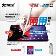 Xpower ST5 iPad/手機2合1主動式電容觸控筆