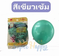 ลูกโป่งมุก ขนาด 10 นิ้ว (SET 20 ลูก) ลูกโป่ง 10 นิ้ว ลูกโป่ง Helium Quality Balloon