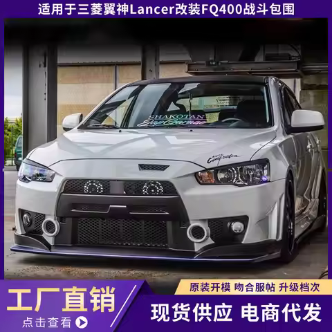 Suitable For Mitsubishi Wings Lancer Modified FQ400 Combat Surround Special EVO Upgrade FQ Surround 