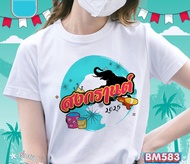 ขาว เสื้อยืดสงกรานต์ 2025 Songkran Festival T-shirt เสื้อยืดสงกรานต์ผู้หญิง เสื้อลำลอง