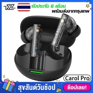 KZ Carol Pro หูฟัง 6ไมค์ หูฟังบลูทูธ สุดยอดหูฟังทรูไวเลส รองรับ บลูทูธ 5.4 ประกันศูนย์ไทย เสียงชัดร