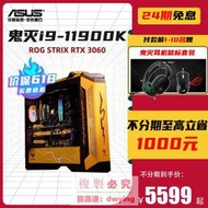 【24期免息】華碩鬼滅之刃聯名DIY整機i7-11700K/RTX3060顯卡電競主機遊戲組裝主板水冷電腦TUF官方旗艦