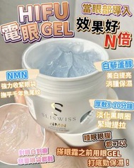 Sliswiss NMN 白藜蘆醇Hifu眼Gel