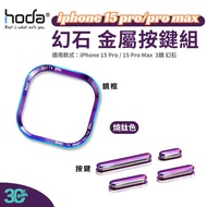 Hoda Magic Stone Phone Case Protective Replacement Metal Frame Lens Button Set iPhone 15 Pro Max