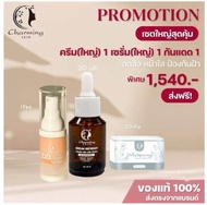 ครีมชาร์มมิ่งสกิน  เซตใหญ่จัมโบ้สุดคุ้ม (ไนท์ครีมใหญ่+เซรั่มใหญ่+กันแดดDD SUNSCREEN)