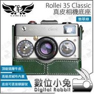 數位小兔【TP Rollei 35 Classic 真皮相機底座 翡翠綠】皮套 保護套 TP皮套 真皮 相機套 底座