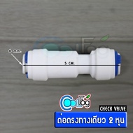 No.2 One-Way Straight (Check valve)-2 Inch.