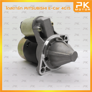 ไดสตาร์ท MITSUBISHI มิตซูบิชิ E-Car 4G15, Galant 8T (รีบิ้วโรงงาน) พีเคมอตอร์ PKmotor Starter