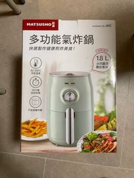 全新松井Air fryer 氣炸鍋