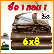 💥 ซื้อ 1 แถม 1 💥 ผ้าใบกันแดดฝน ผ้าใบกันฝน ผ้าใบพลาสติก PE (มีตาไก่) ขนาด 6x8 เมตร ผ้าคลุมรถ ผ้าคลุมรถกระบะ ผ้าใบพลาสติกเอนกประสงค์ ผ้าใบคลุมรถ ผ้าใบกันแดดกันฝน