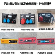 Diesel/Gasoline Generator Accessories Full Set 2-3kw5/6.5kw9 Kilowatt Generator Control Panel 11.12