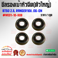 ซีลรองเบ้าหัวฉีด(ตัวใหญ่)BT50 2.5RANGER16V. 06-ON#WE01-10-508(1ชุด 4ชิ้น)