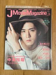 (出清)J Movie Magazine Vol.06。佐藤健。神木隆之介。小栗旬&amp;藤ヶ谷太輔【表紙・中島裕翔】