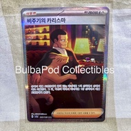 Pokemon TCG Korean Giovanni's Charisma sv2a 207/165 SAR Pokemon Card 151