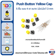 Push Button Switch 12x12mm with Cap and Resistor 10K 5 pcs ปุ่ม สวิตช์ สวิช พร้อมฝาครอบ และ ตัวต้านท