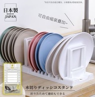 小柑家品 - 【可組合疊加 | 日本製】日本廚房折疊式盤子架 碗碟收納架 碟子收納架 碗碟盤瀝水架 整理架 餐具置物架