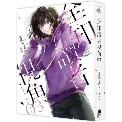 Omniscient Reader'S Viewpoint Sing N Song Original Novel Volume 3 Kim Dokja, Yu Junghyeok Korean Fic