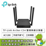 TP-Link Archer C54 雙頻無線分享路由器/AC1200/雙頻/四天線/4埠100M/MU-MIMO/三年保固