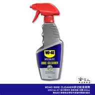 WD40 BIKE 自行車 多功能清潔劑  車架清潔劑 709ml 碳纖維 清潔劑 公路車 越野車 洗車 單車 哈家人