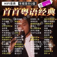 Cantonese Old Songs Car Using u Disc Music After 7080 Classic Nostalgic Songs MP3 Song Player Lossle