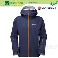 《綠野山房》MONTANE 英國 男款 Atomic Jacket AT 超輕防水透氣外套 PERTEX 防水夾克 防雨 防風 休閒 旅遊 登山 健行 極藍 MATJA-ANT