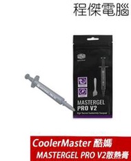 【Cooler Master 酷碼】New MasterGel Pro V2 散熱膏 實體店家『高雄程傑電腦』