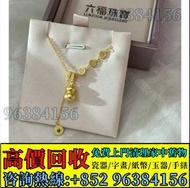 免費估價 全港澳上門 回收黃金項鍊，葫蘆、福字、蝴蝶、元寶，黃金 首飾 黃金珠寶 足金9999 K金 白金 金條 金磚 金鏈 黃金首飾，鑽石首飾，翡翠玉器首飾，玉鐲，寶石，珠寶，金鑲玉，鑽戒，戒指，頸