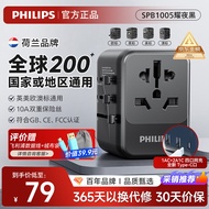 飞利浦（PHILIPS）转换插头全球通用插座转换器多国旅行港澳日韩欧洲英美澳标多功能插座快充USB充电1005B