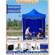 รับประกัน10ปี เต้นท์ขายของ ผ้าใบกันแดดฝน เต็นท์ 2x2 2x3 3x3 3x4.5 3x6M เต๊นท์สนาม เต็นท์จอดรถ เต้นพั