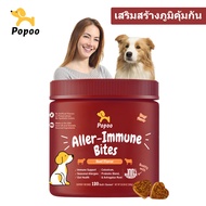 Popoo Aller-Immune Bites for Dogs Seasonal Allergies Dog Treats Food Supplements อาหารเสริมสุนัข ผิว