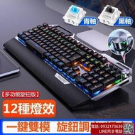 機械式發光電競鍵盤【12種燈效】青軸黑軸鍵盤 鍵盤滑鼠組 真機械鍵盤 12種炫酷發光鍵盤 遊戲滑鼠 LOL鍵盤