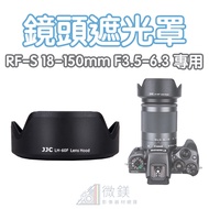 JJC EW-60F Hood|Lens Hood Canon RF-S 18-150mm F3.5-6.3 IS STM|Suitable For Canon RF-S 18-150mm F3.5-