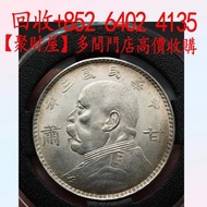 中華民國三年甘肅長城暗記袁世凱嘉禾壹圓.