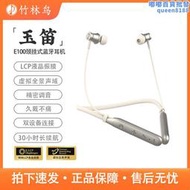 竹林玉笛e100無線耳機頸掛式入耳超長待機大電量運動聽歌