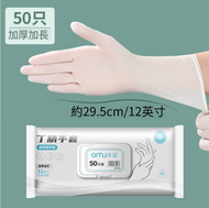 A43- (M碼)一次性洗碗丁晴手套 50隻裝 12英寸加長丁晴手套  加長丁腈家用防水手套 家務廚房清潔手套 一次性手套 洗衣服 洗碗手套 清潔手套 食品級即棄手套  廚房必備