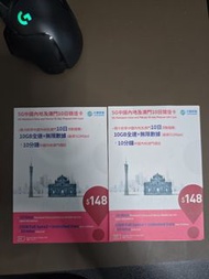 中國移動數據儲值卡 10GB+無限 內地及澳門