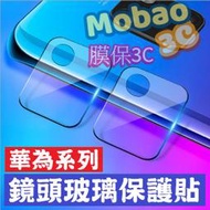 鋼化鏡頭貼 保護貼 華為 Mate20 P20 pro Mate10 pro Nova3 3i 3e後鏡頭貼 鏡頭膜