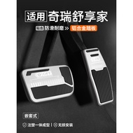 Suitable for Chery Shuxiangjia EQ7 Accelerator Brake Pedal Interior Modification Car Decoration Foot