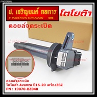 ***Special***Genuine Ignition Coil Toyota: 19070-BZ040 Toyota Avanza Year 16-20 Engine 3sz