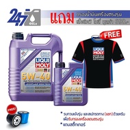 LIQUI MOLY น้ำมันเครื่องสังเคราะห์แท้ LIECHTLAUF HIGH TECH 5W-40 ขนาด 5 ลิตร / 4-9 ลิตร