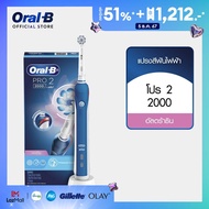 [ใหม่!] Oral-B ออรัลบี แปรงสีฟันไฟฟ้า โปร 2 2000 Electric Power Toothbrush Pro2 2000