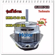 Spare Parts/Washing Machine Motor 2 Tanks HAIER/HAIER/HWM-T140/0530057652/HWM-T140 OXL HWM-T150