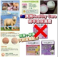 澳洲 Healthy Care 綿羊油保濕霜(100g)