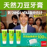 天然刀豆牙膏 潔齒 齒垢清潔 牙齒 天然刀豆茶 150g 日本製 LUCI日本代購