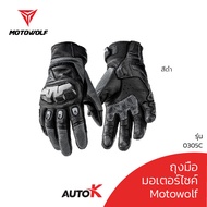 ถุงมือขับมอเตอร์ไซค์ กันกระแทก MOTOWOLF รุ่น 0305C ถุงมือบิ๊กไบค์  ใส่สบาย