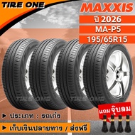 [ส่งฟรี] MAXXIS ยางรถยนต์ ขอบ 15 ขนาด 195/65R15 รุ่น MA-P5 | ยางใหม่ปี 2026 | แถมฟรี จุ๊บลมแกนทองเหล